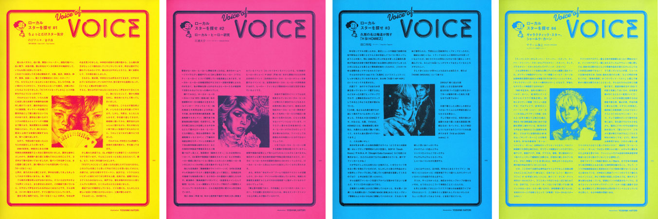 studio voice illustration